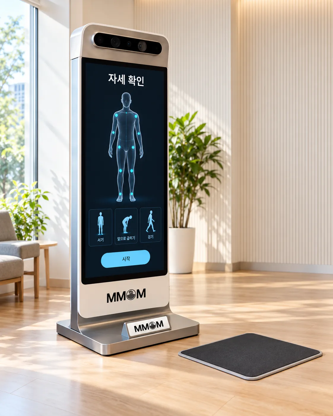 자세 안내 화면을 표시하는 MMOM 키오스크와 촬영 매트의 제품 구성 예시